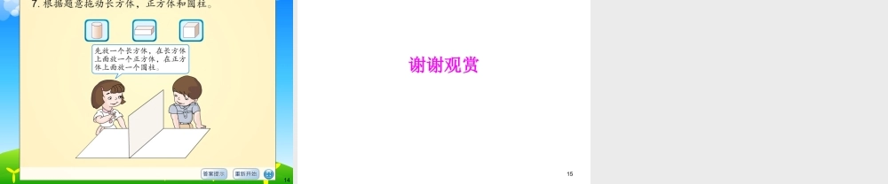 《图形的拼组》课件.pptx