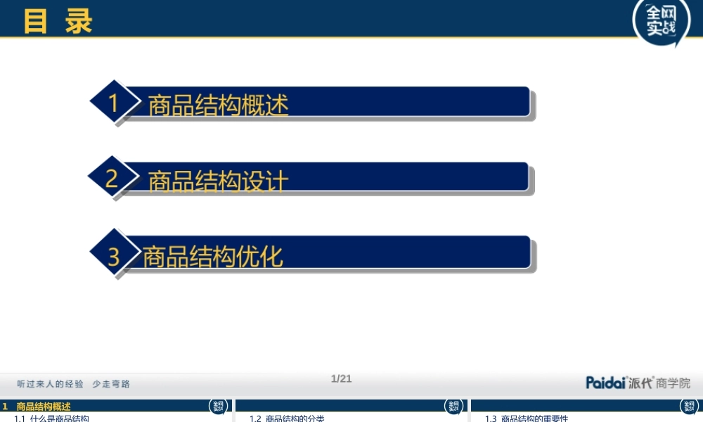 1 玉芙蓉-商品结构设计（终稿）(1).pptx