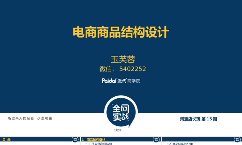 1 玉芙蓉-商品结构设计（终稿）.pptx