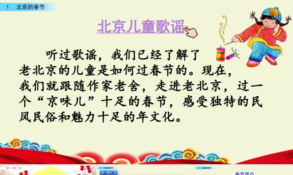 1 北京的春节.pptx
