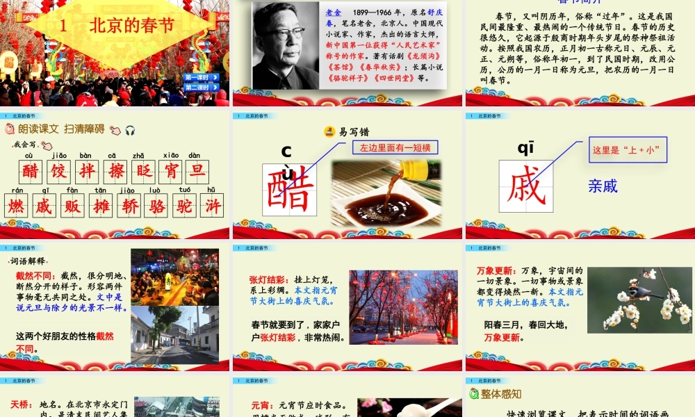 1 北京的春节.pptx