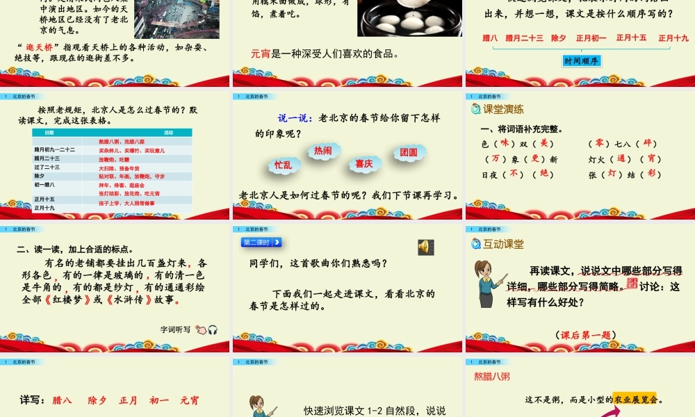 1 北京的春节.pptx
