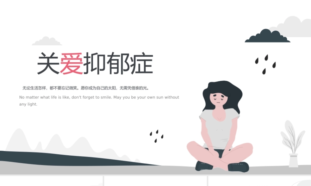 1、插画风抑郁症心理健康ppt.pptx