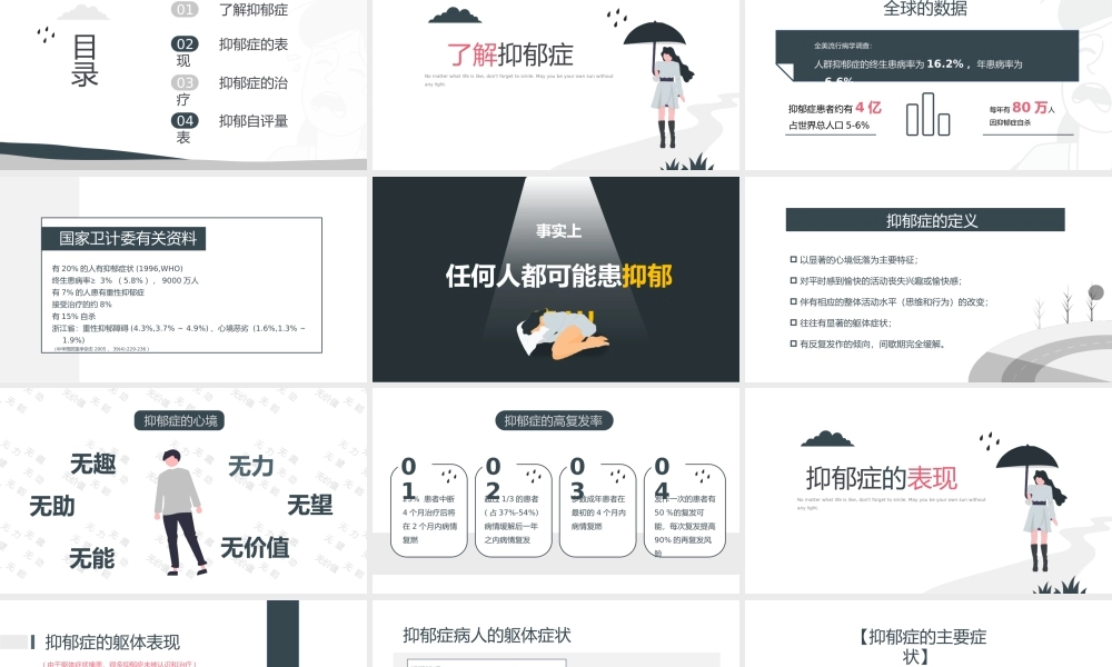 1、插画风抑郁症心理健康ppt.pptx