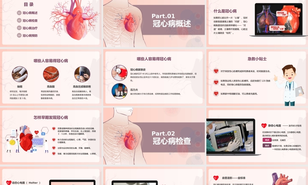 1、冠心病健康教育PPT.pptx