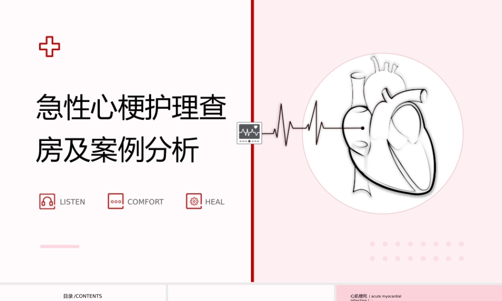1、急性心梗护理查房完整分析.pptx