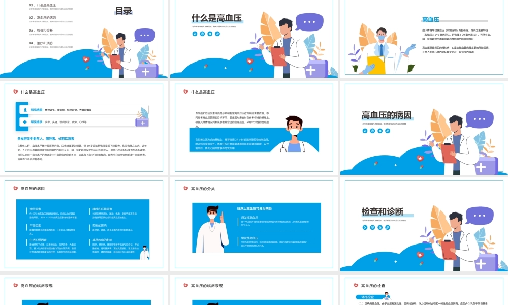 1、高血压健康医疗知识讲座PPT模板.pptx