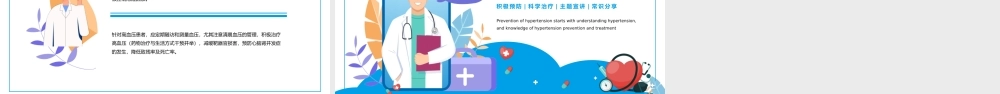 1、高血压健康医疗知识讲座PPT模板.pptx