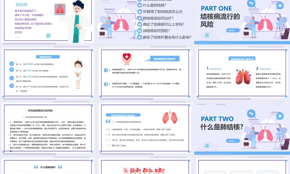 1、肺结核防治知识主题课件(共35张PPT).ppt.pptx