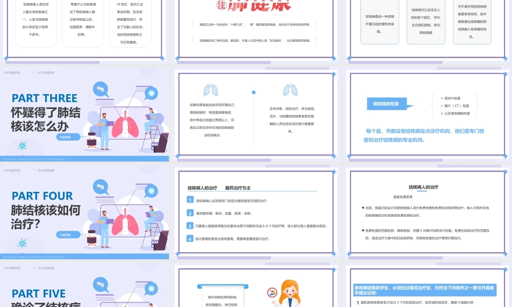 1、肺结核防治知识主题课件(共35张PPT).ppt.pptx