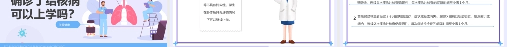 1、肺结核防治知识主题课件(共35张PPT).ppt.pptx