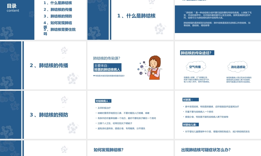 1、肺结核的知识宣教模板.pptx