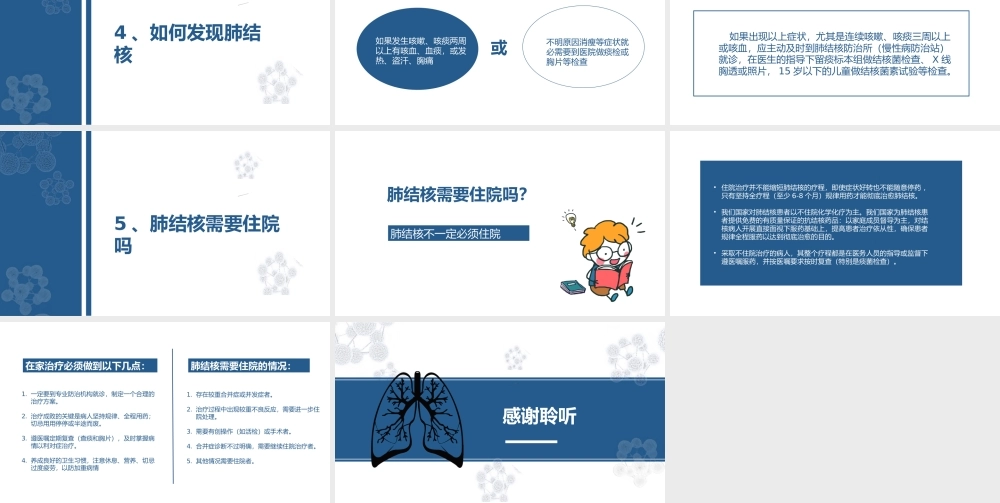 1、肺结核的知识宣教模板.pptx
