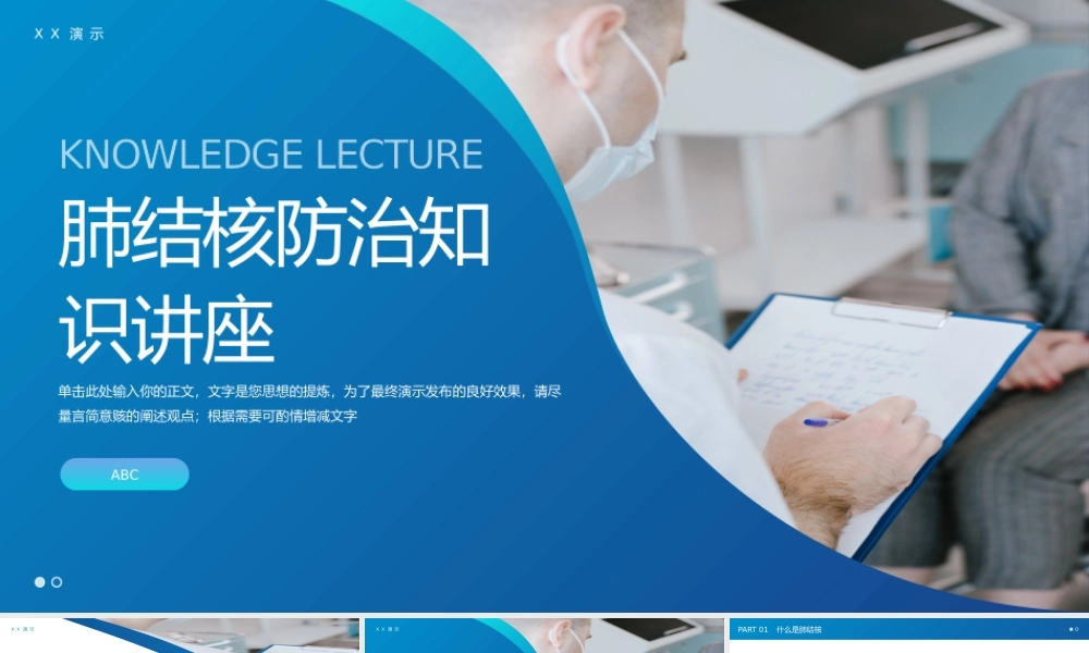 1、肺结核防治知识讲座PPT.pptx