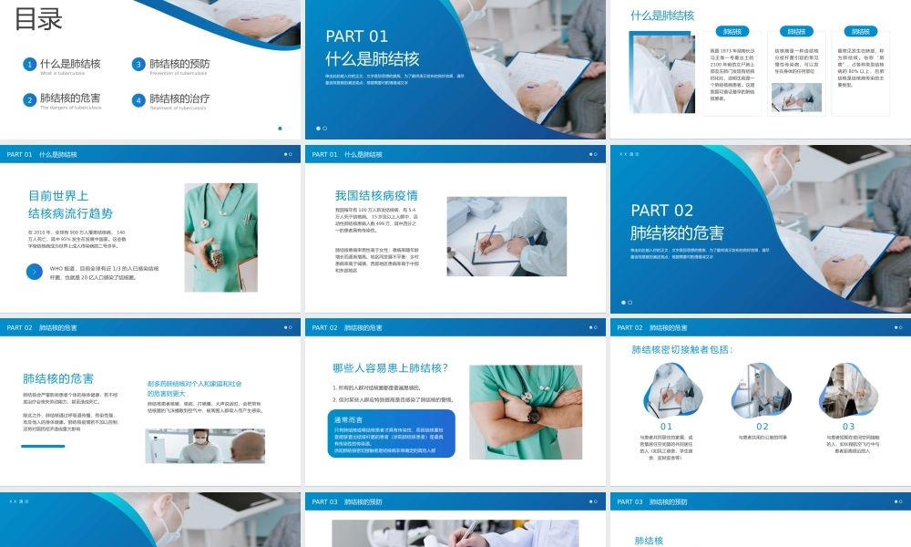 1、肺结核防治知识讲座PPT.pptx