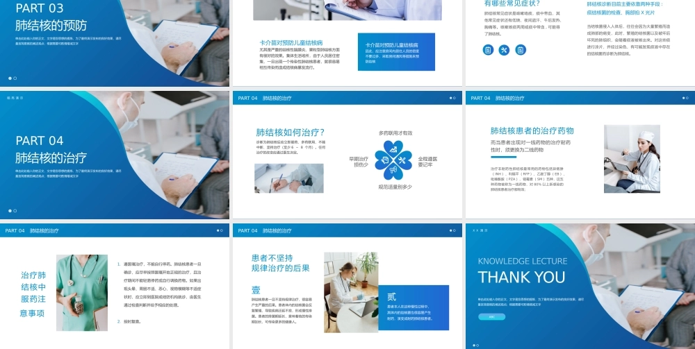 1、肺结核防治知识讲座PPT.pptx