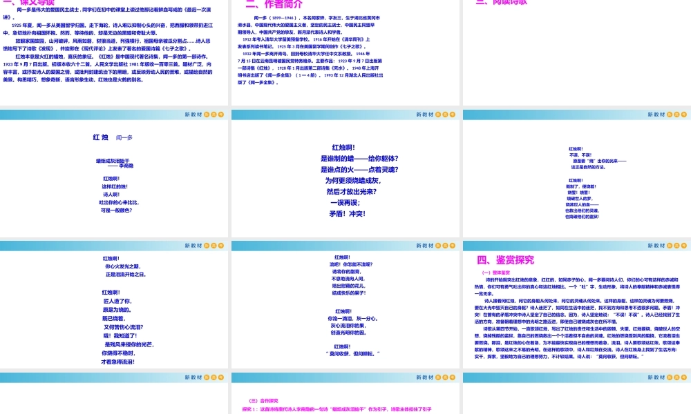 1.2.2 红烛·闻一多课件.pptx
