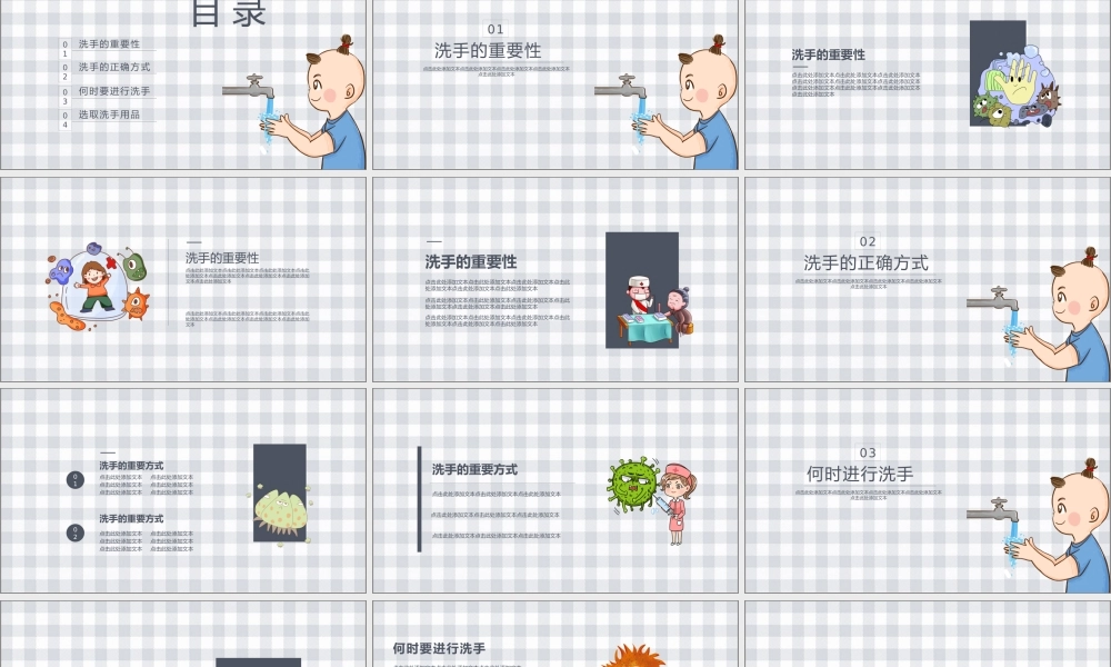 1、健康防护卫生医疗洗手PPT模板.pptx