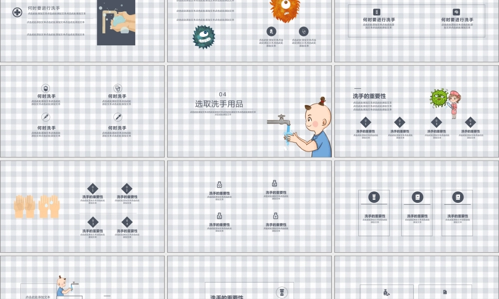 1、健康防护卫生医疗洗手PPT模板.pptx