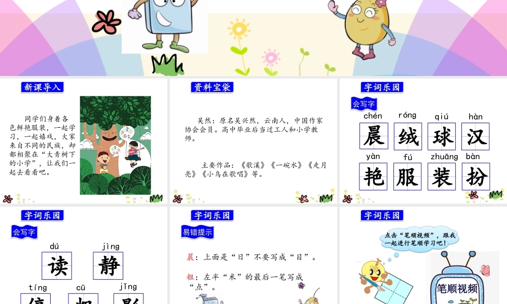 1.大青树下的小学.pptx