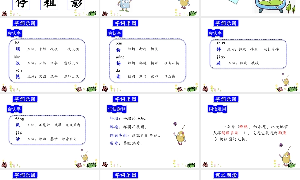 1.大青树下的小学.pptx