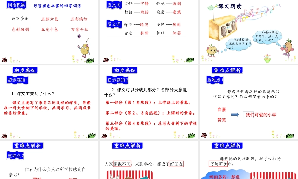 1.大青树下的小学.pptx