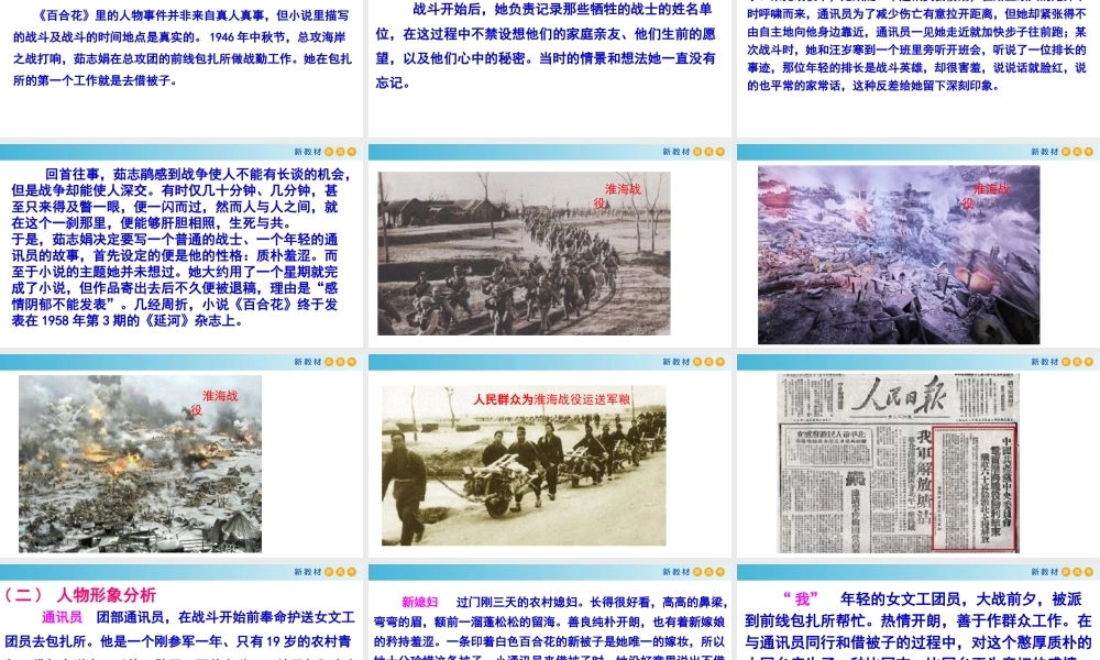 1.3.1 百合花 茹志娟 课件.pptx