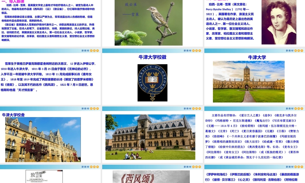 1.2.4 致云雀 雪莱 课件.pptx