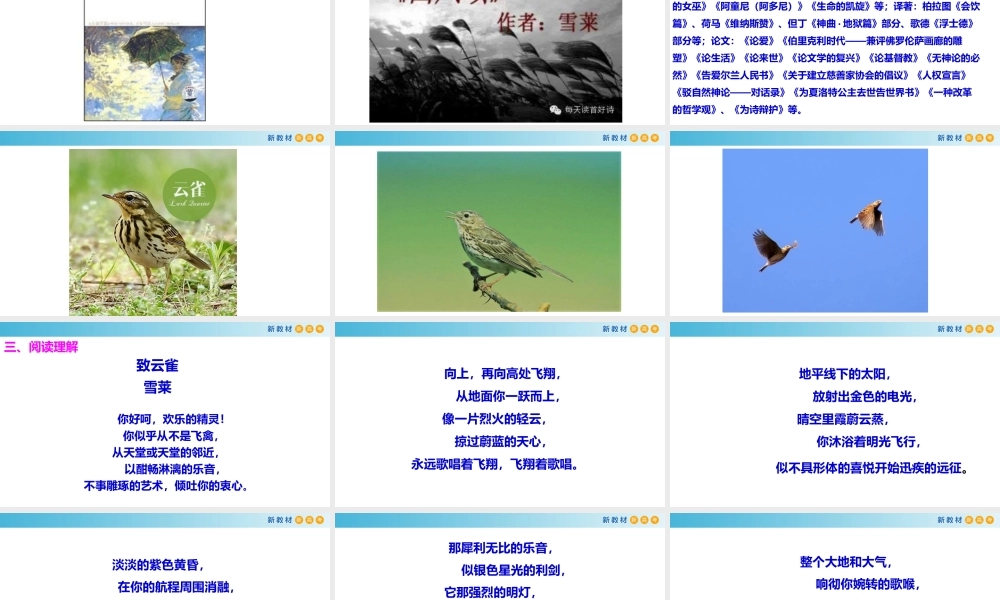 1.2.4 致云雀 雪莱 课件.pptx