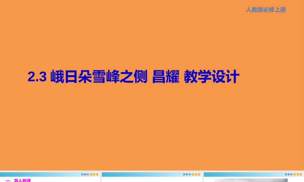 1.2.3峨日朵雪峰之侧昌耀课件.pptx