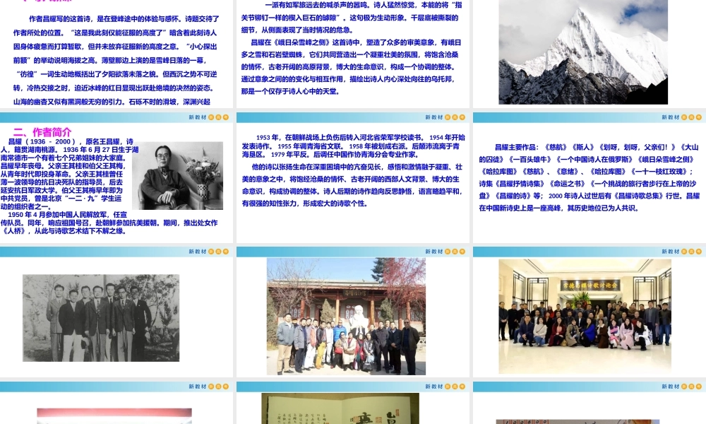 1.2.3峨日朵雪峰之侧昌耀课件.pptx