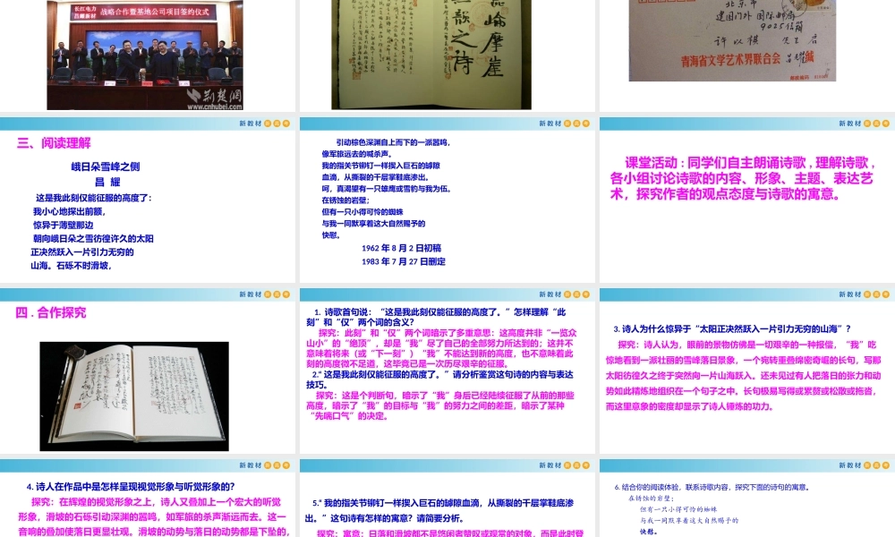 1.2.3峨日朵雪峰之侧昌耀课件.pptx