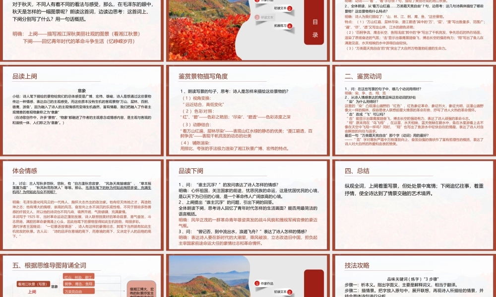 1.1 《沁园春长沙》-课件-2021-2022学年高中语文统编版（2019）必修上册.pptx