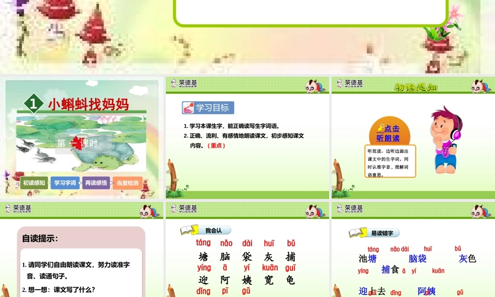 1.小蝌蚪找妈妈【第1课时】(1).pptx