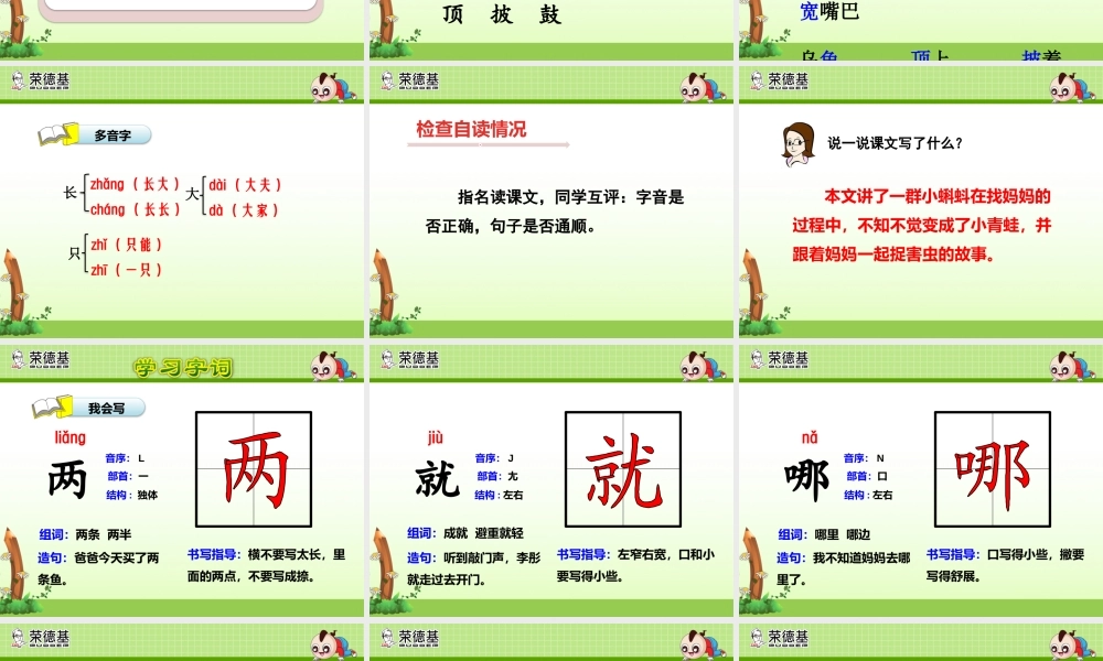 1.小蝌蚪找妈妈【第1课时】(1).pptx