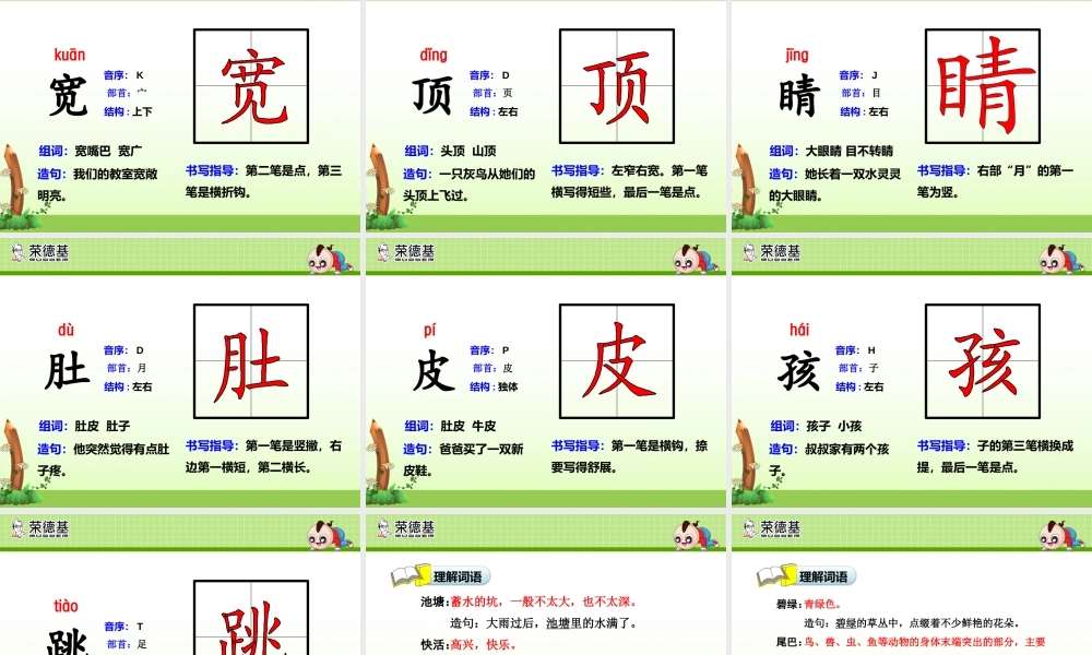 1.小蝌蚪找妈妈【第1课时】(1).pptx