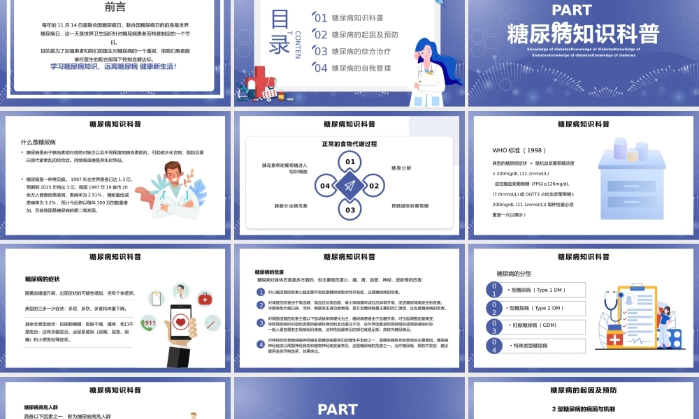 1、糖尿病健康讲座远离糖尿病健康新生活讲座.pptx