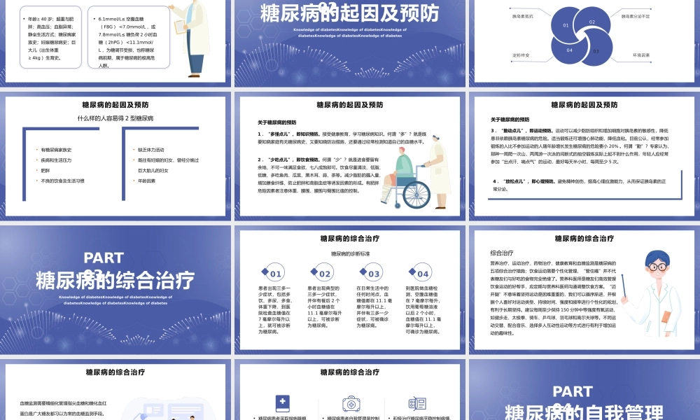 1、糖尿病健康讲座远离糖尿病健康新生活讲座.pptx