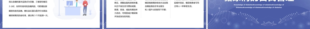 1、糖尿病健康讲座远离糖尿病健康新生活讲座.pptx
