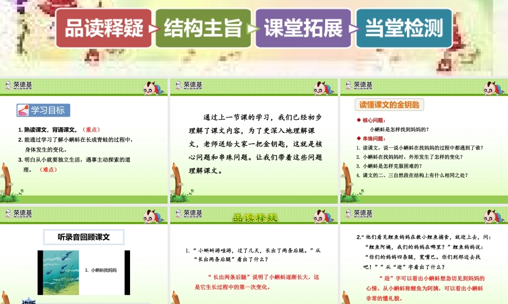 1.小蝌蚪找妈妈【第2课时】(1).pptx