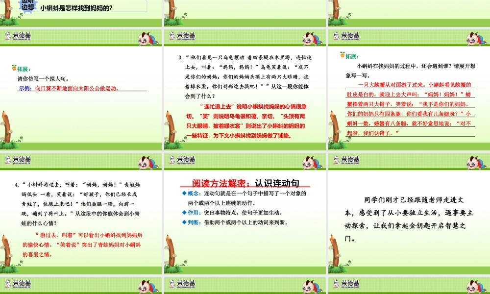 1.小蝌蚪找妈妈【第2课时】(1).pptx