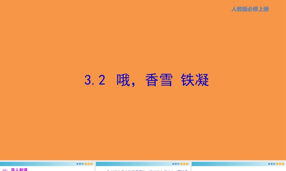 1.3.2 哦香雪 铁凝 课件.pptx
