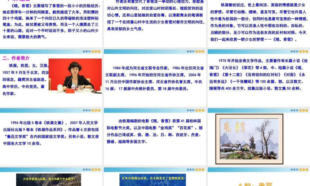 1.3.2 哦香雪 铁凝 课件.pptx