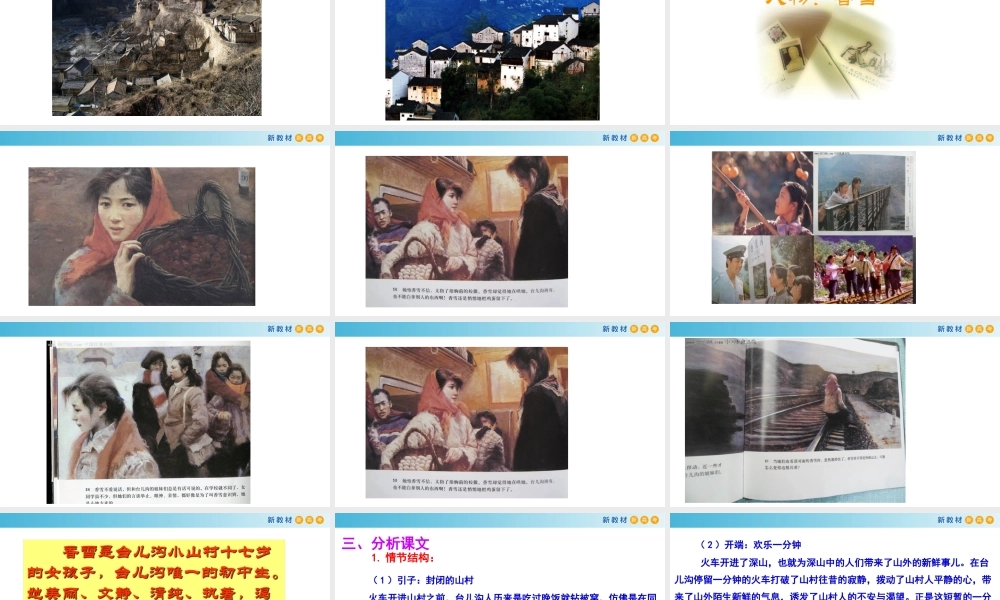 1.3.2 哦香雪 铁凝 课件.pptx