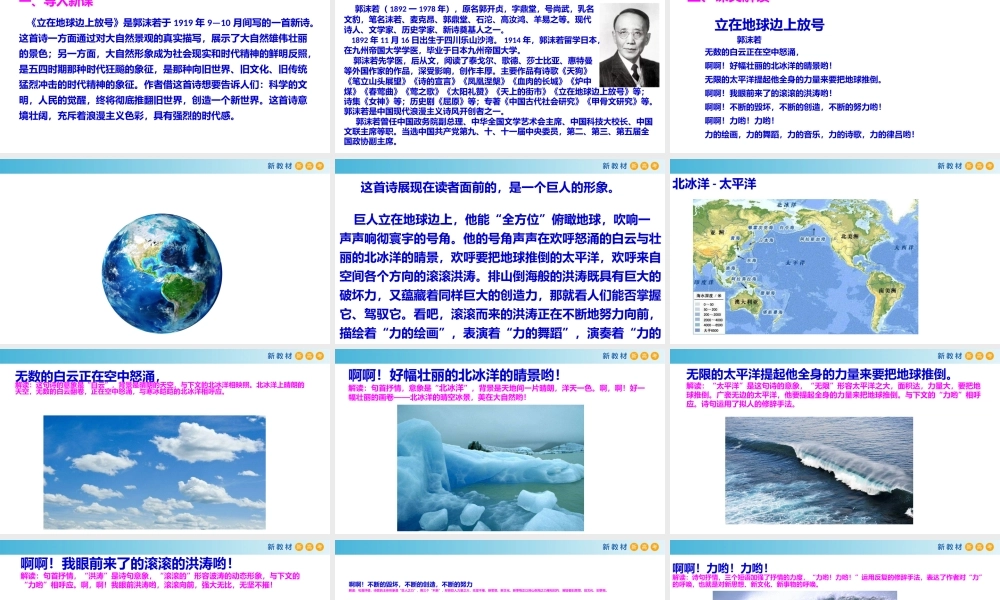 1.2.1《立在地球边上放号》 课件.pptx