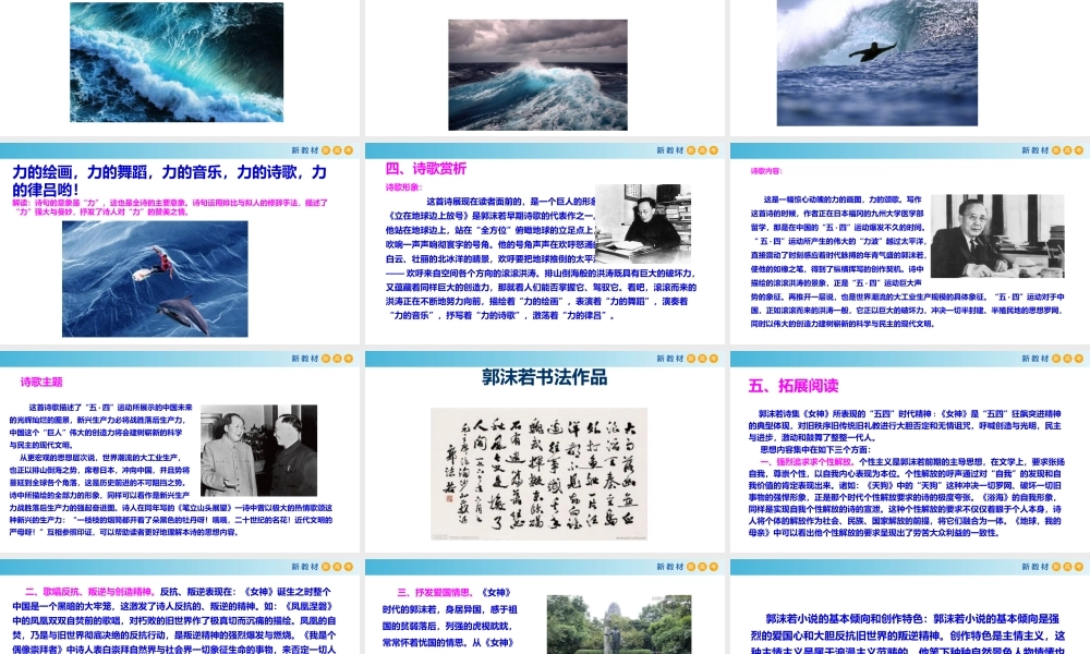 1.2.1《立在地球边上放号》 课件.pptx