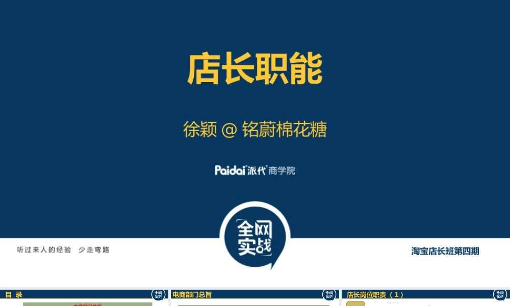 1店长职能（徐颖）.pptx