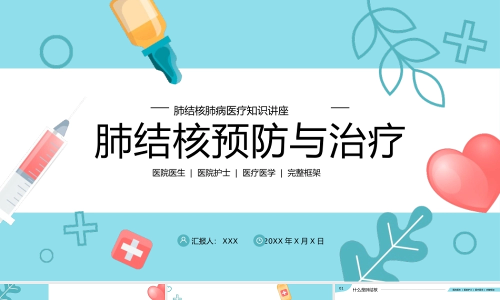 2、肺结核肺病感染科医疗医学PPT.pptx