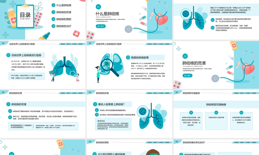 2、肺结核肺病感染科医疗医学PPT.pptx