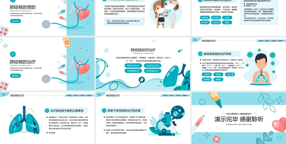 2、肺结核肺病感染科医疗医学PPT.pptx